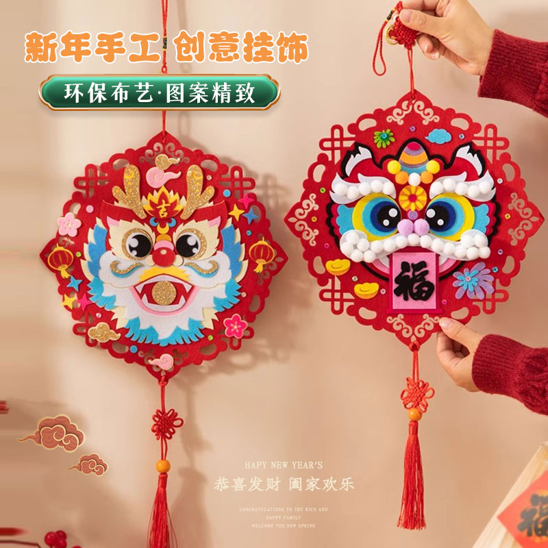 新年手工醒狮龙挂饰diy幼儿园元旦亲子活动不织布儿童制作材料包