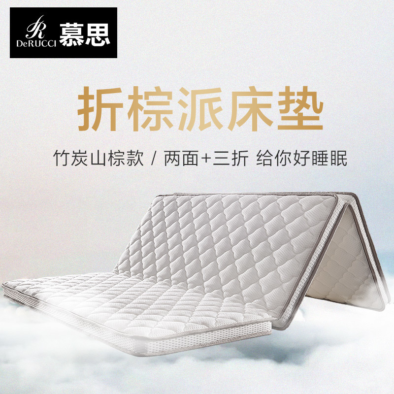 DE RUCCI/慕思床垫 095椰棕榈折叠天然山棕床垫 护脊椎薄垫