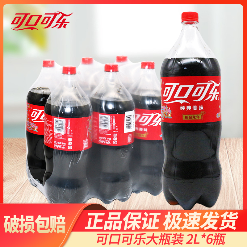 COCA COLA/可口可乐大瓶装2L*6瓶整箱装有糖碳酸饮料饮品大桶