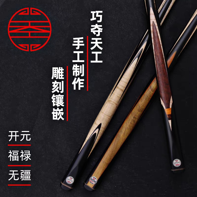 恒艺天工开元中式8球台球杆优质雕刻枫木虎纹进口