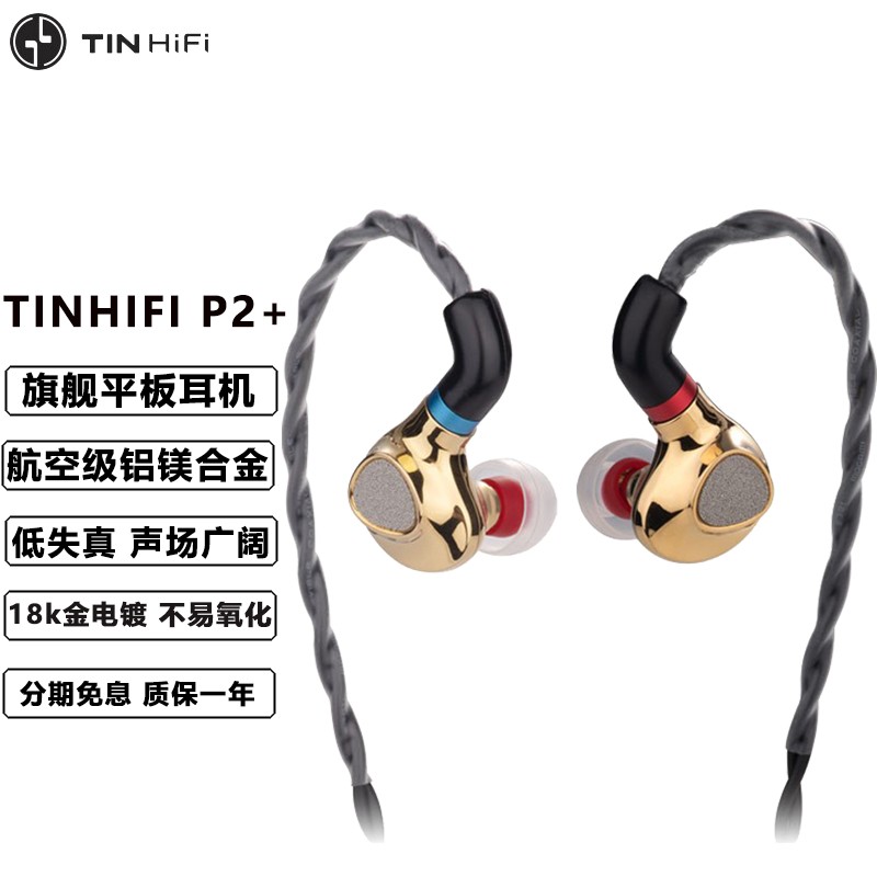 未拆封  天天动听P2 plus黄金版12mm平板单元耳机HIFI高解析有线