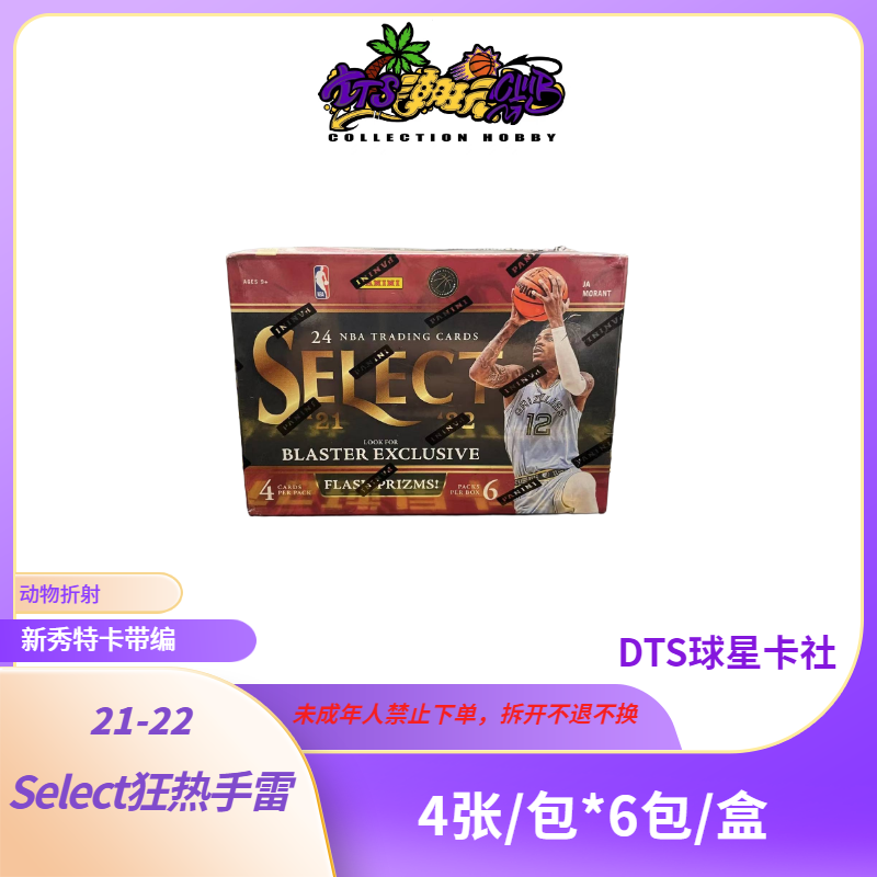 《拆包》21-22 Panini Select狂热  手雷 盲盒（默认代拆封）正版产品