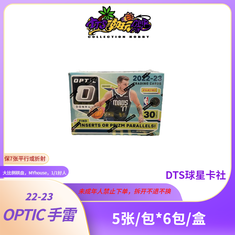 《拆包》22-23Pnini OPTIC手雷球星卡盲盒（默认代拆）正版产品代拆封