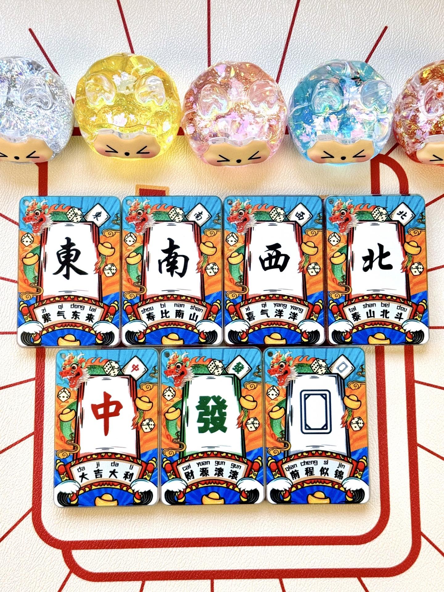 【卡哇伊】入油流沙麻将 DIY摆件 钥匙扣 配饰 挂件 入油流沙麻将