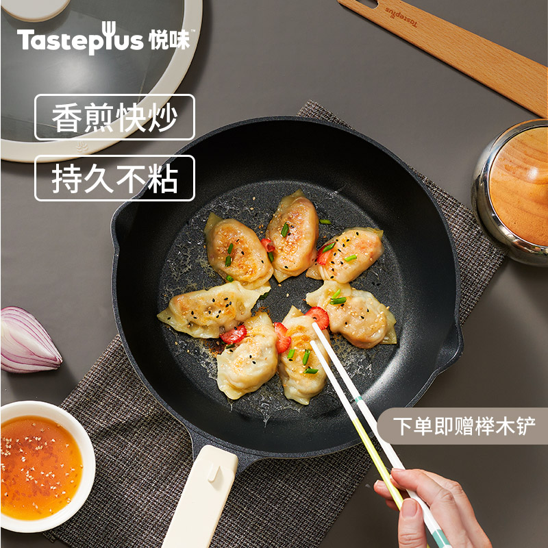 悦味烙饼煎锅平底聚油不粘锅家用煎牛排锅带可收纳木煎铲锅