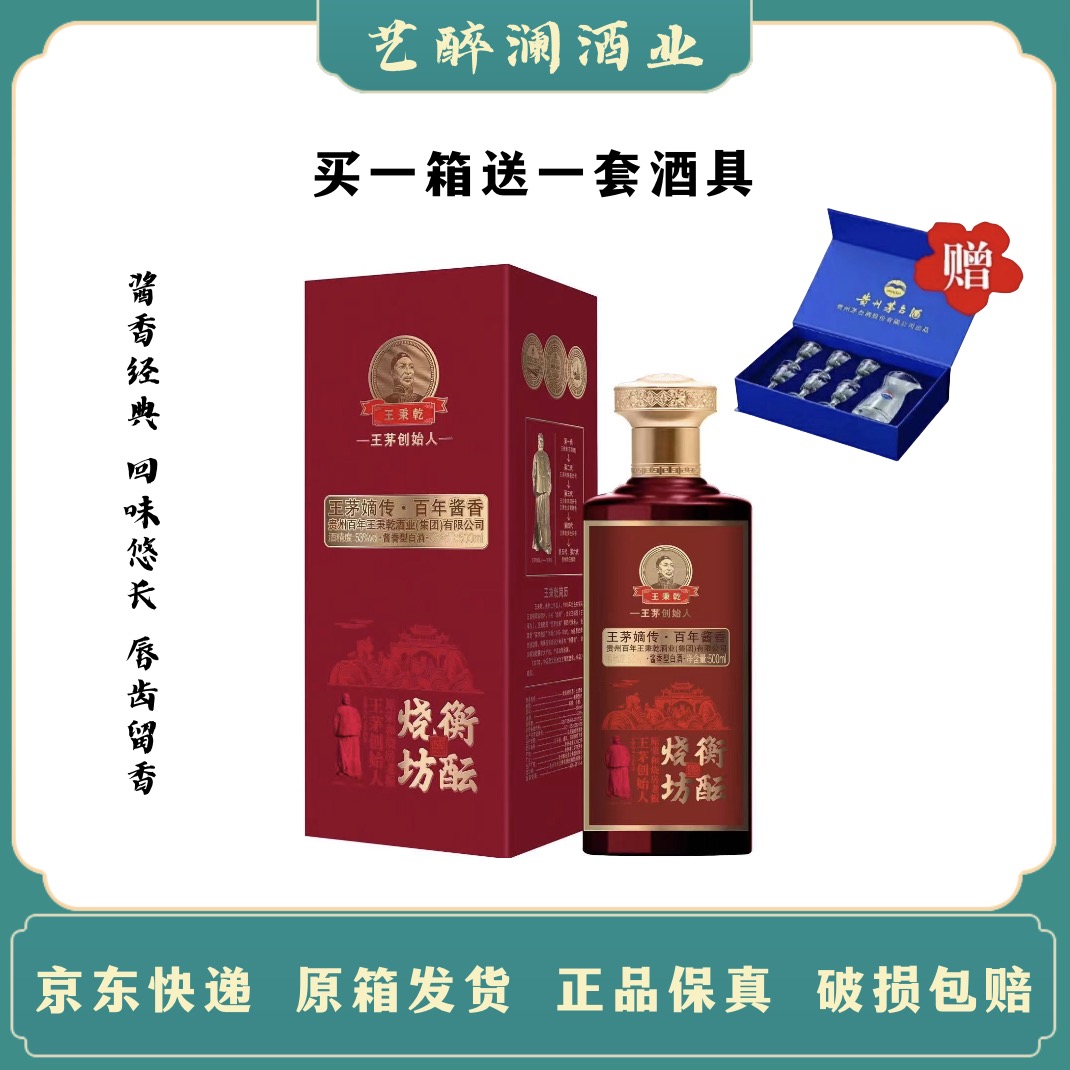 【小苏打】百年王秉乾酒酱香型53度500ml*6