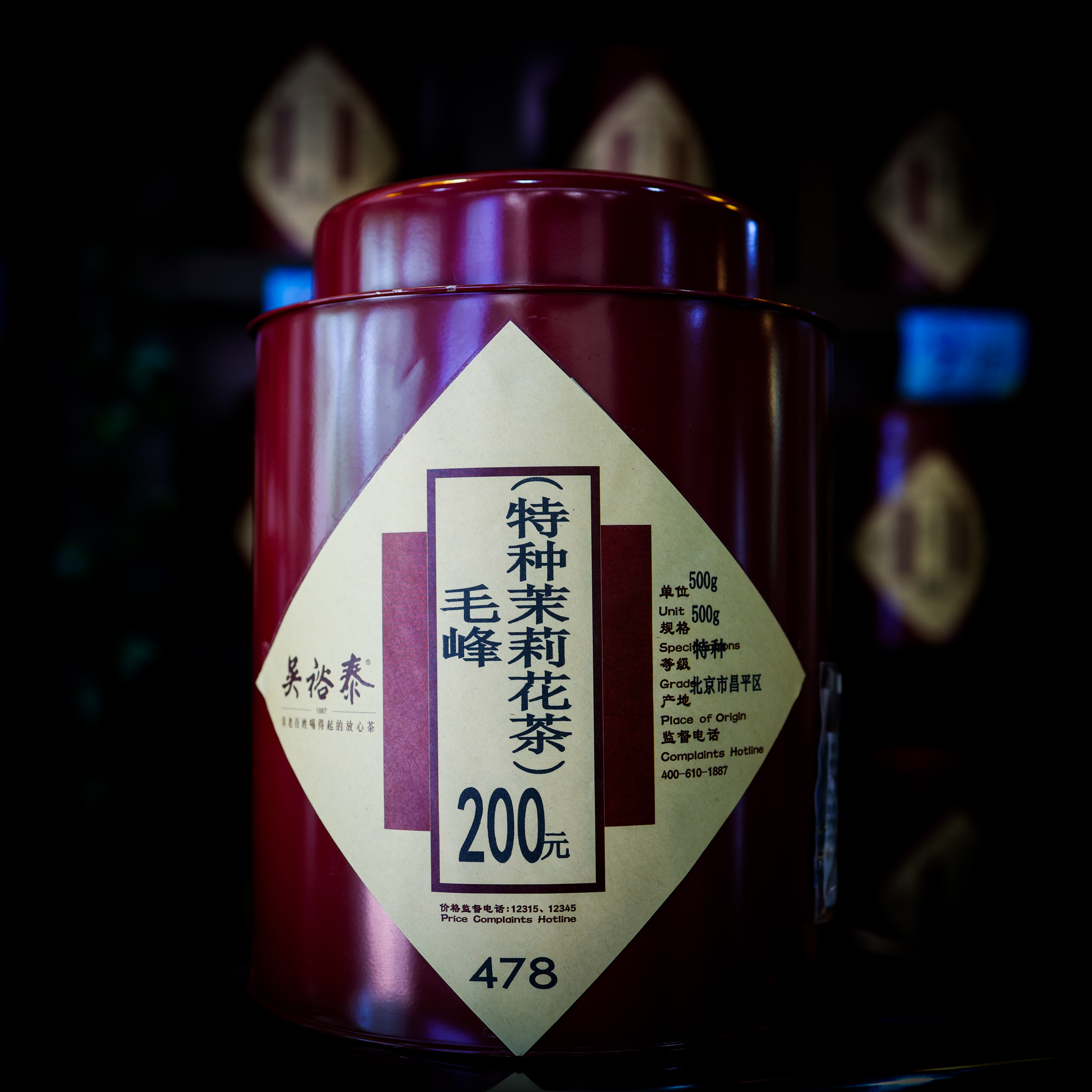 【吴裕泰茉莉花茶】毛峰