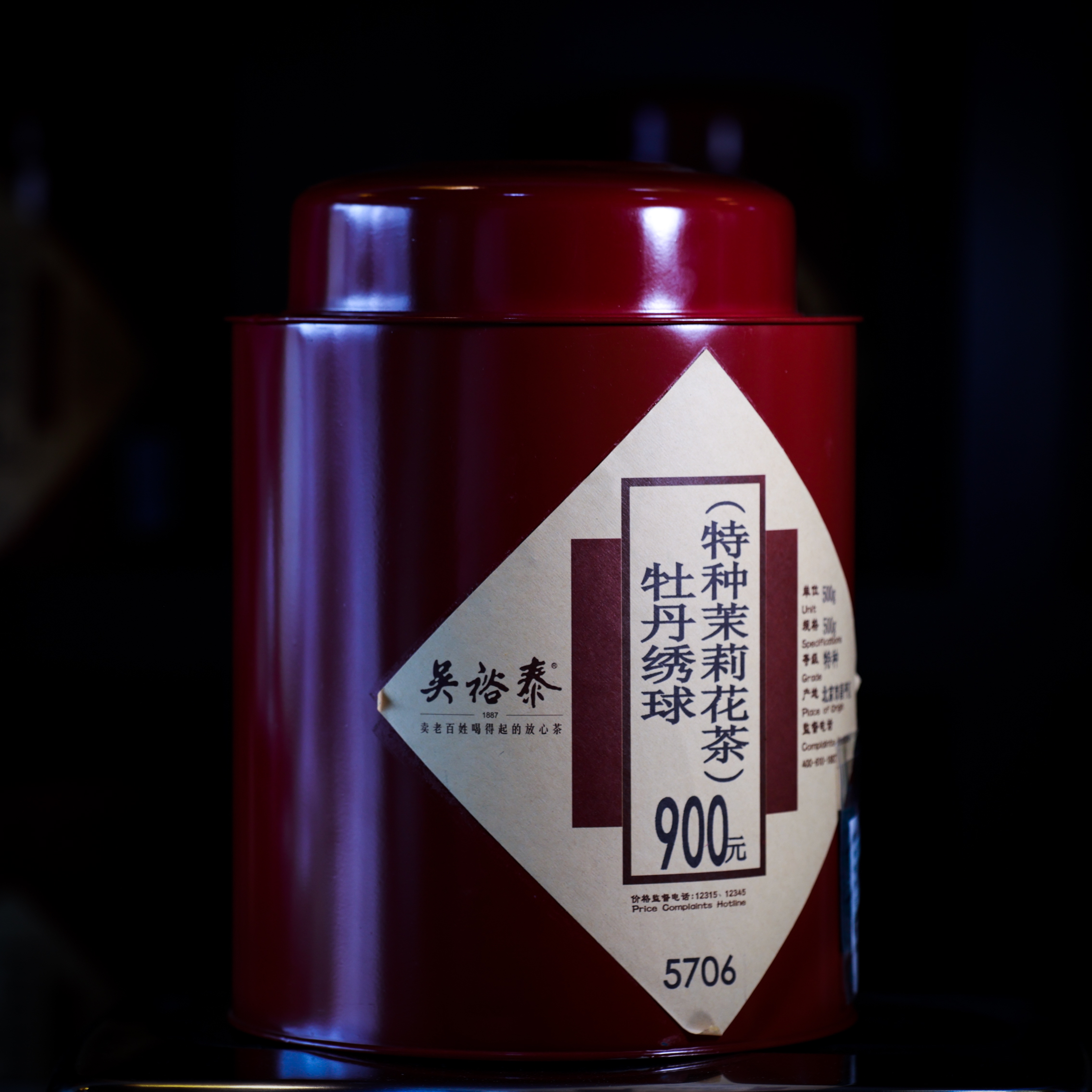 【吴裕泰茉莉花茶】牡丹绣球