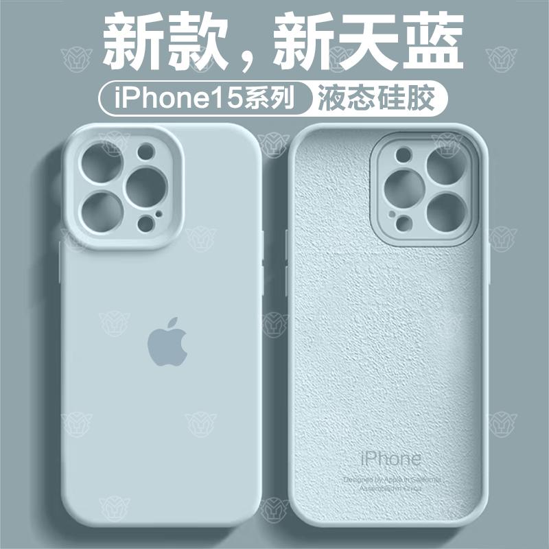 新天蓝苹果16promax手机壳液态硅胶15轻薄软壳14/13/12Pro简约xs