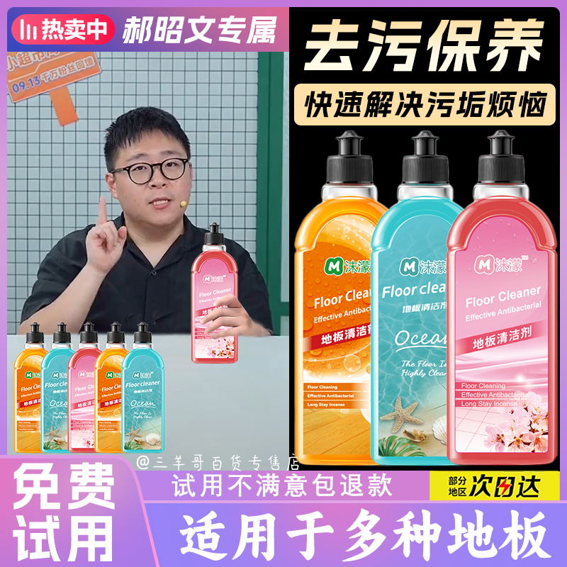 【郝劭文推荐】沫濛地板清洁剂强力去污柠檬味拖地清洁液洗地清洁液