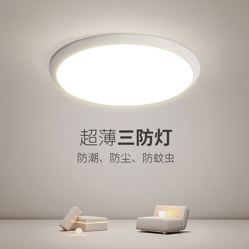 超薄餐厅led卧室灯防潮防蚊虫三防吸顶灯厨房过道灯