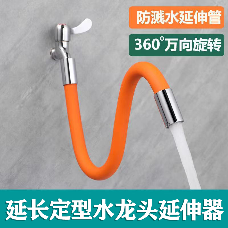 水龙头加长延伸管厨房卫生间通用千家万户延长水流防溅水万向水管