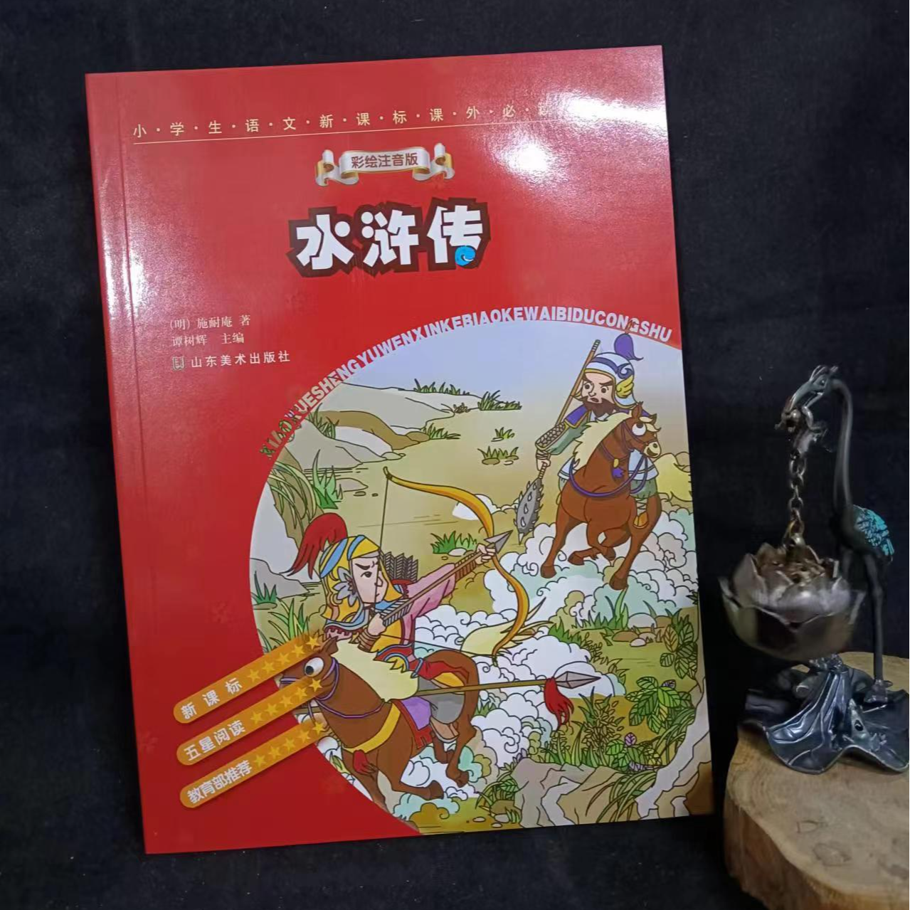 书角磨损，两本合拍水浒传 等小学生课外丛书