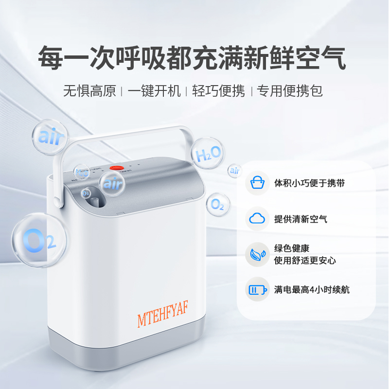 MTEH妙氧家用迷你制氧机便携式户外 高原旅行老人学生飞机高铁