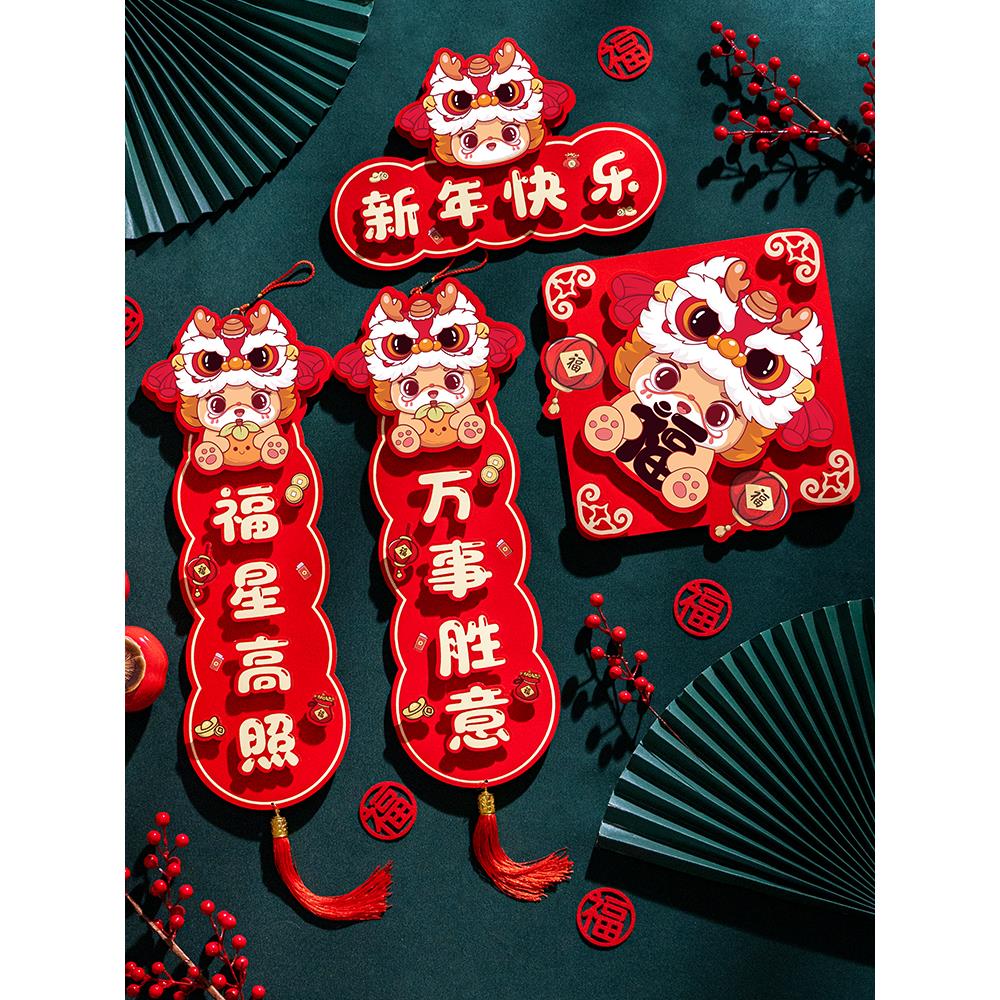 龙年喜庆对联2024新款卡通磁吸春联春节新年创意立体福字门联套装