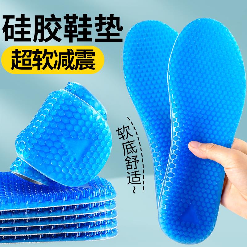 硅胶鞋垫男士软超软久站减震女不累防痛软底吸汗防臭运动军训专用