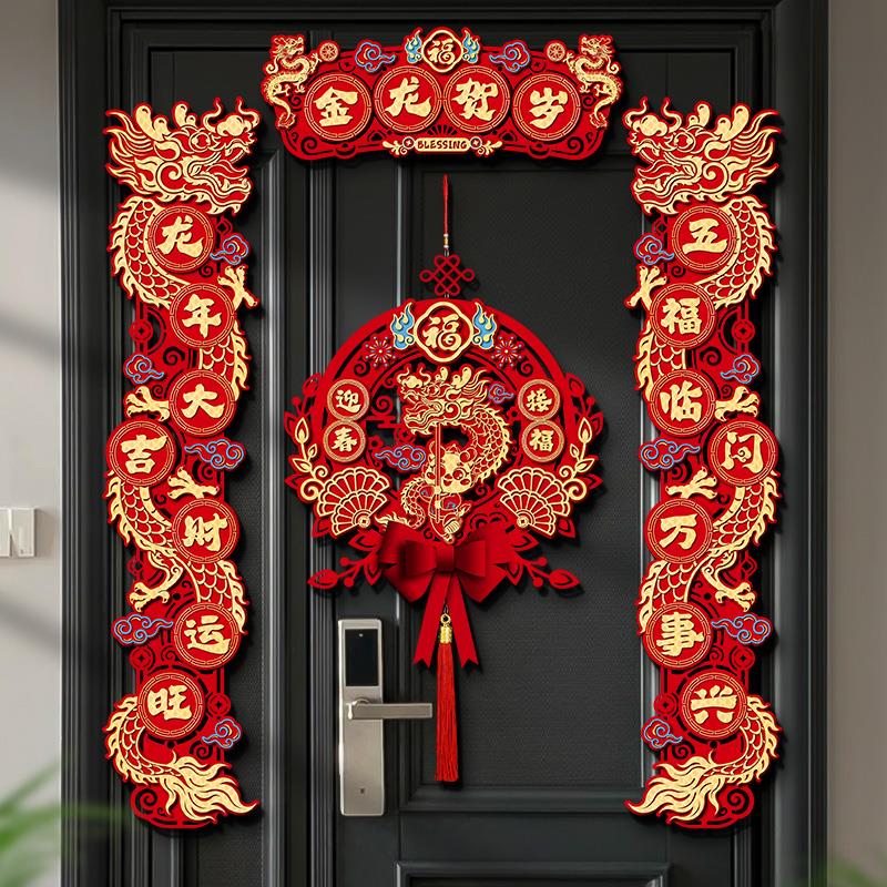 龙年磁吸对联2024新款新年家用福字入户门贴春联春节创意过年装饰