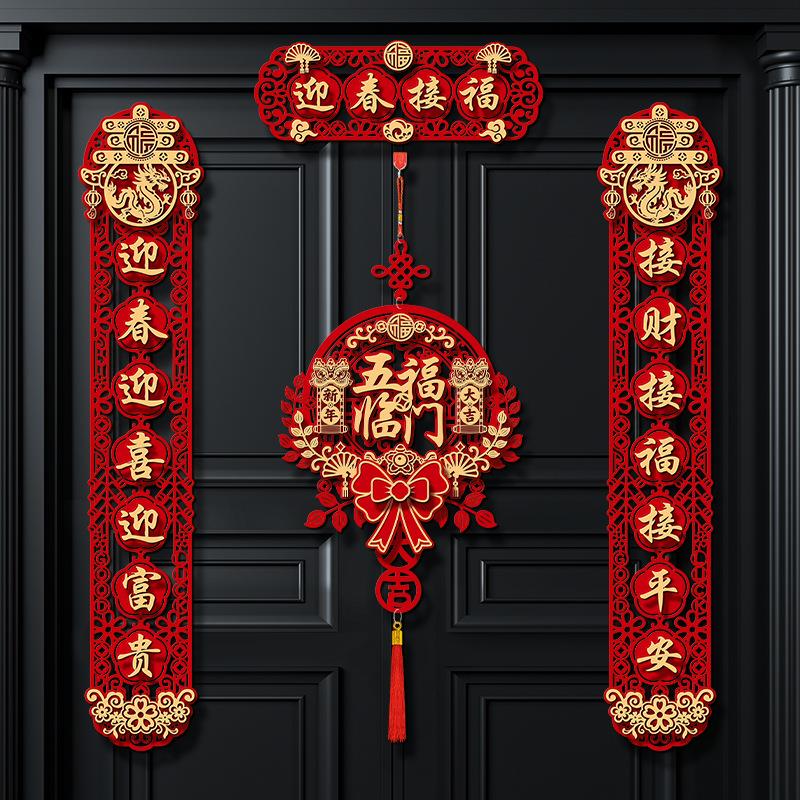 龙年春节对联2024新款磁吸春联立体入户门新年福字门贴新春装饰品