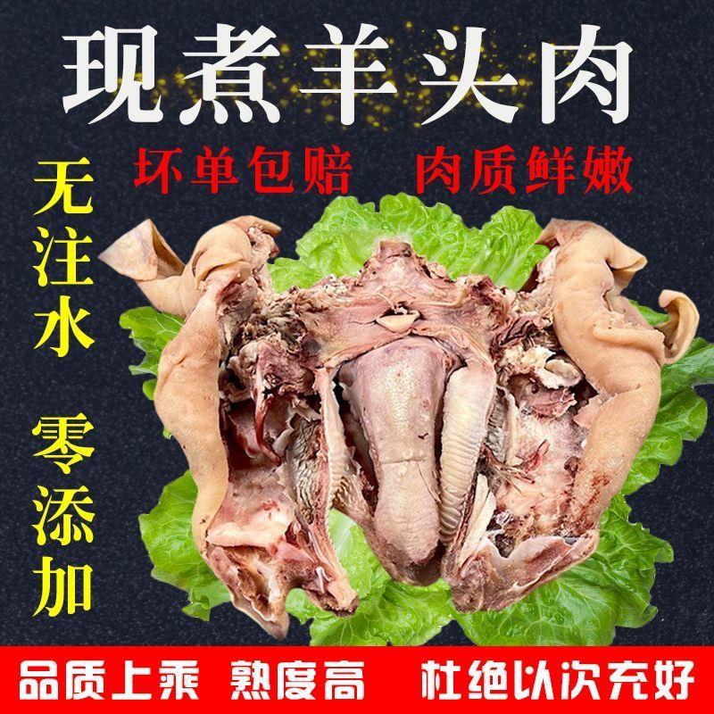 去骨羊头肉新鲜半成熟带耳带舌头整只无毛羊头羊脸羊蹄羊杂批发