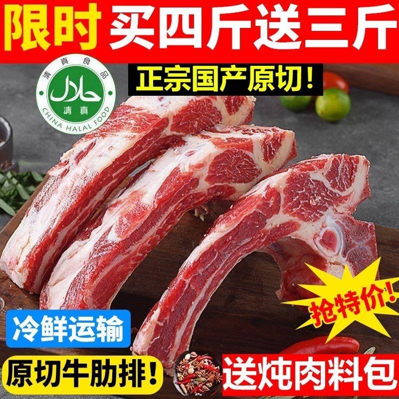 清真新鲜多肉牛肋排批发正宗黄牛排带骨牛肉块红烧商用一整箱