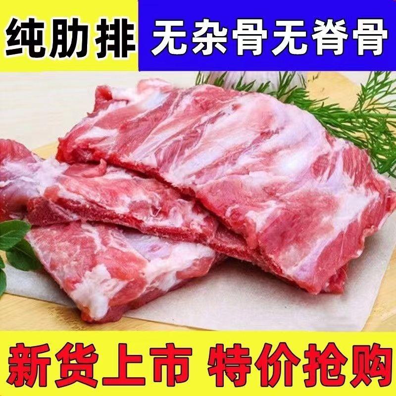 【新品上市】多肉无脊骨纯肋排冷冻排骨新鲜肋排猪前排猪肉类批发