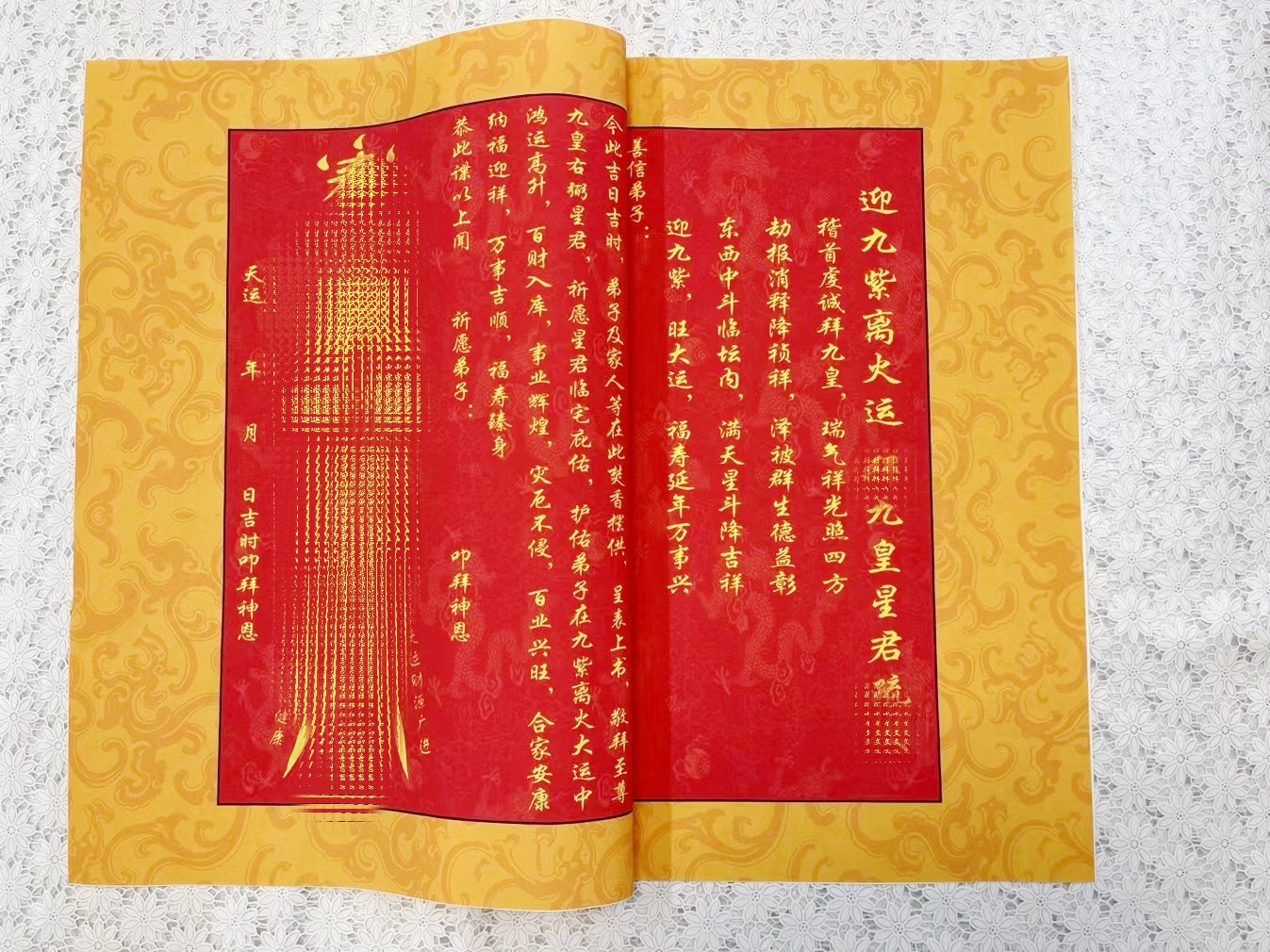 【迎九紫离火拜九皇】运转乾坤布艺说明书文表