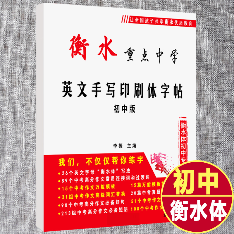 衡水体英语字帖初中高中考研衡水体英文字帖英语高分作文字帖题匠