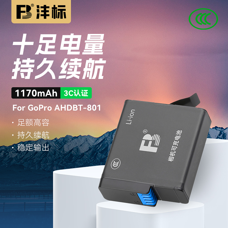 沣标GoPro AHDBT 801锂电池GoPro Hero8 Hero7 充电大容量电池