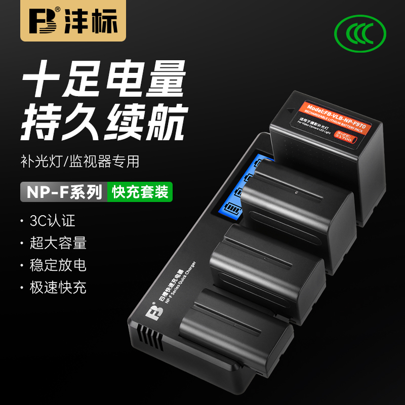 沣标NP-F970补光灯电池大容量 神牛金贝LED摄影直播影视环形灯