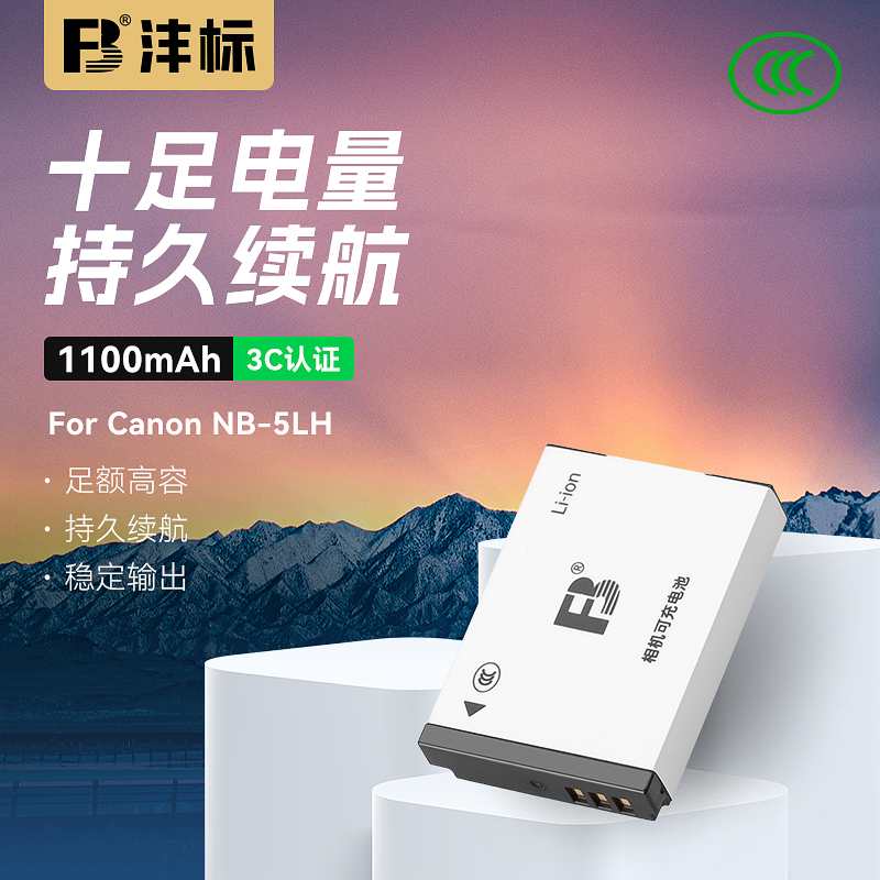 沣标NB-5L电池佳能S100V SX210 SX220 IXUS 990 950 870数码相机