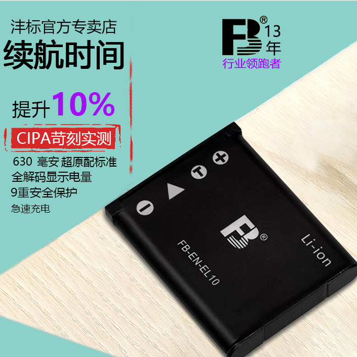 沣标相机电池尼康EN-EL10 S230 S570 S520 S600 S700 S4000 S510