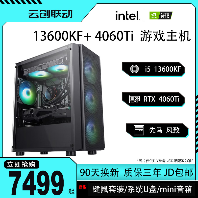 i5 13600KF+4060TI 8G吃鸡/永劫无间游戏高性能海景房电脑台式机