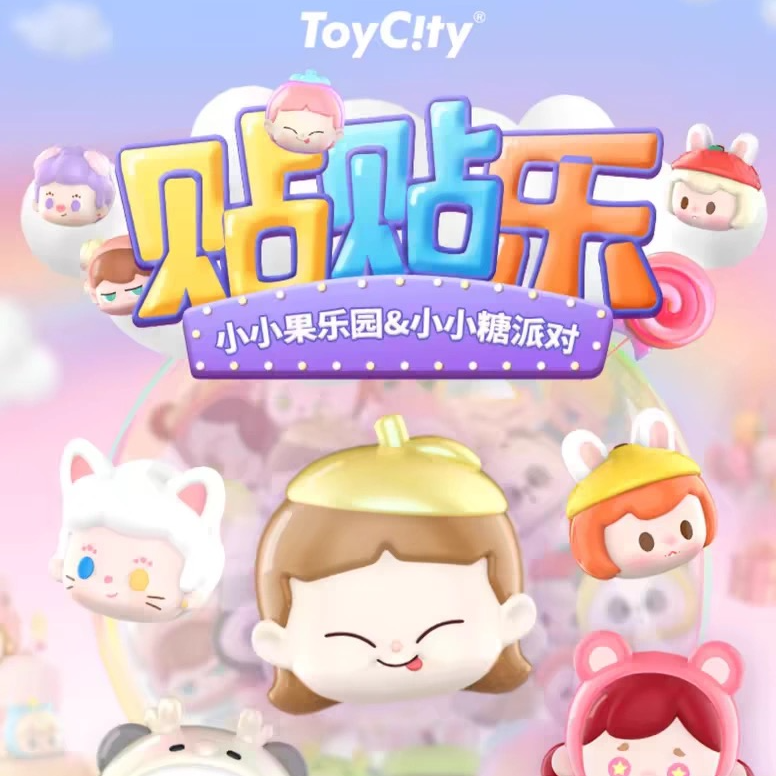 【猜猜老主播代拆】 小小糖派对系列贴贴乐盲盒