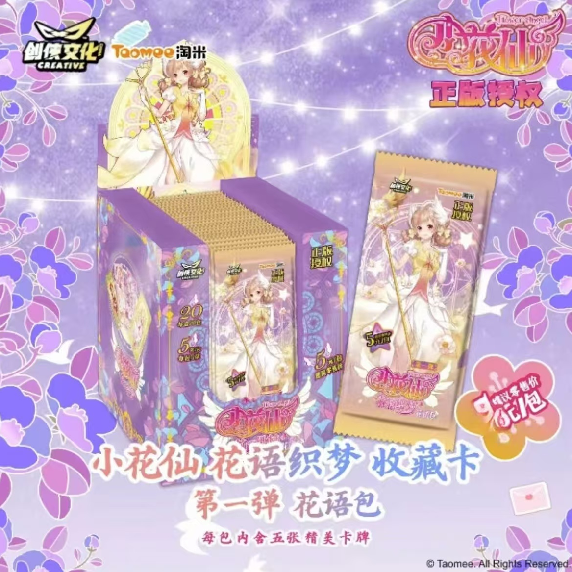 【拆盒】小花仙花语织梦花语包纸质正版潮玩收藏