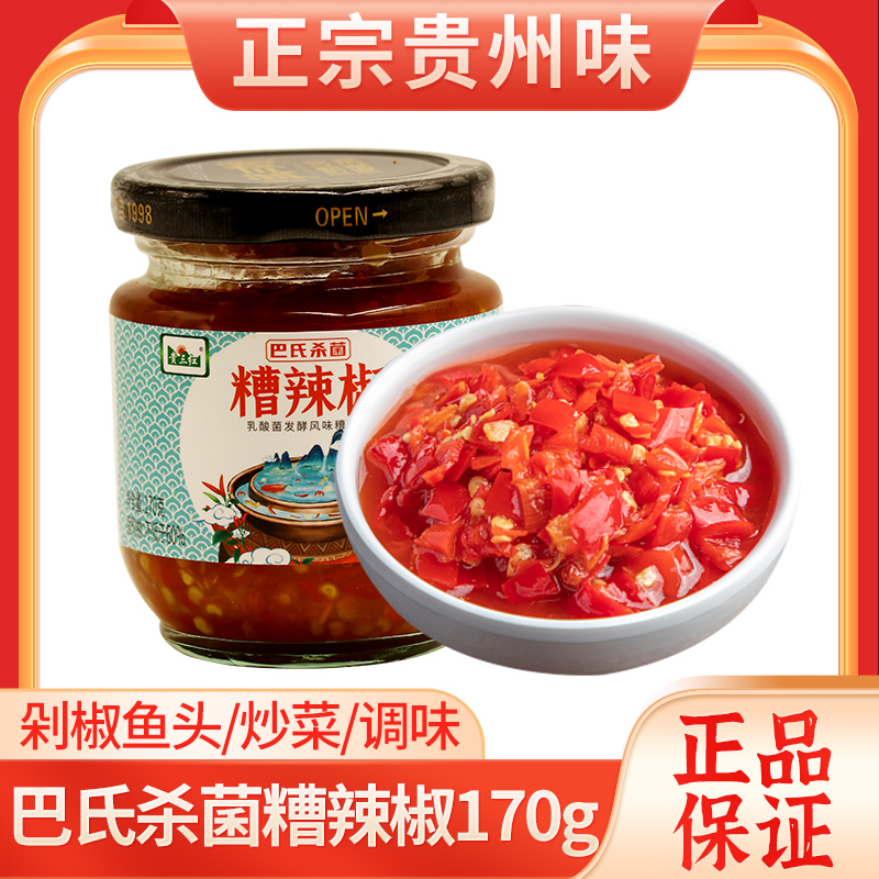 贵三红糟辣椒170g香辣正宗特产调味优选凉拌自然风味