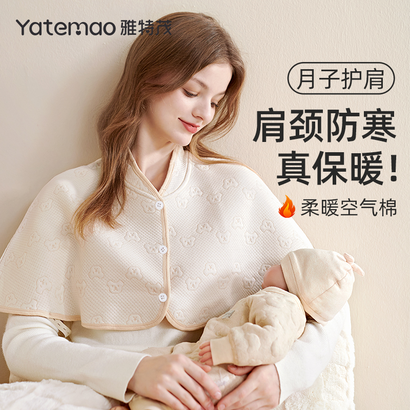 春秋冬坐月子喂奶空调房护肩颈坎肩防寒保暖小披肩棉颈椎办公室