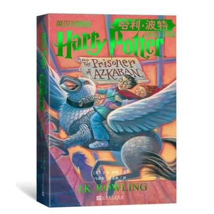 哈利·波特与阿兹卡班囚徒（英汉对照版）