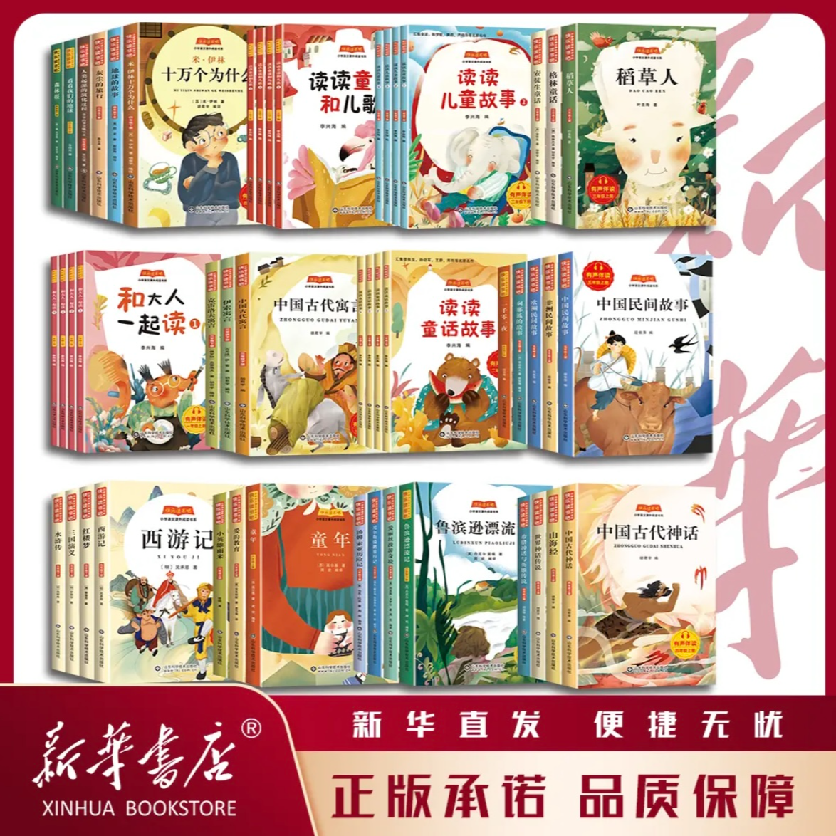 新版快乐读书吧（寒假必读书目）1-6年级快乐读书吧系列