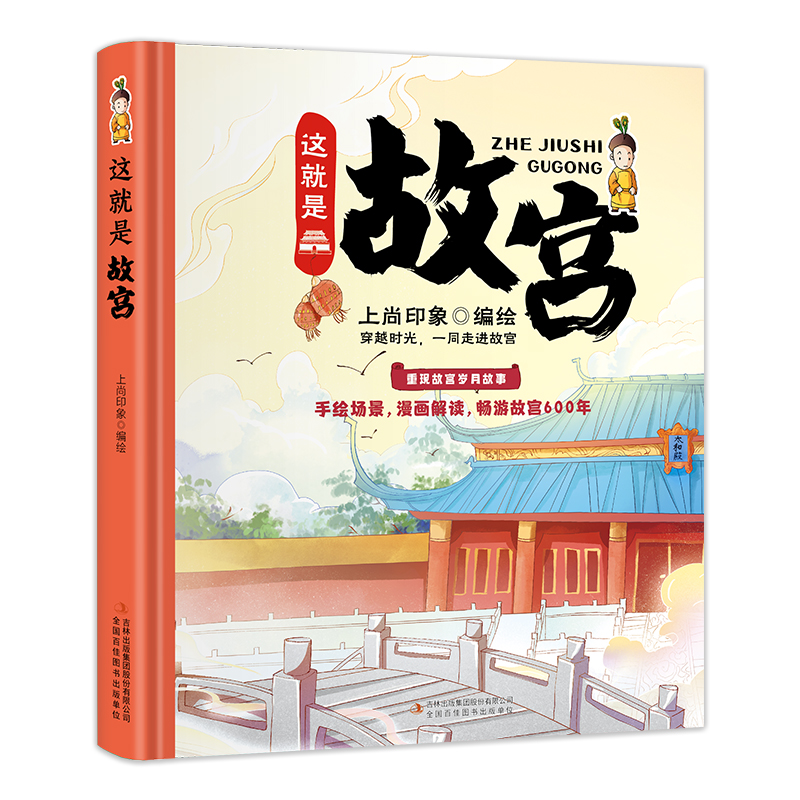 这就是故宫 新华正版