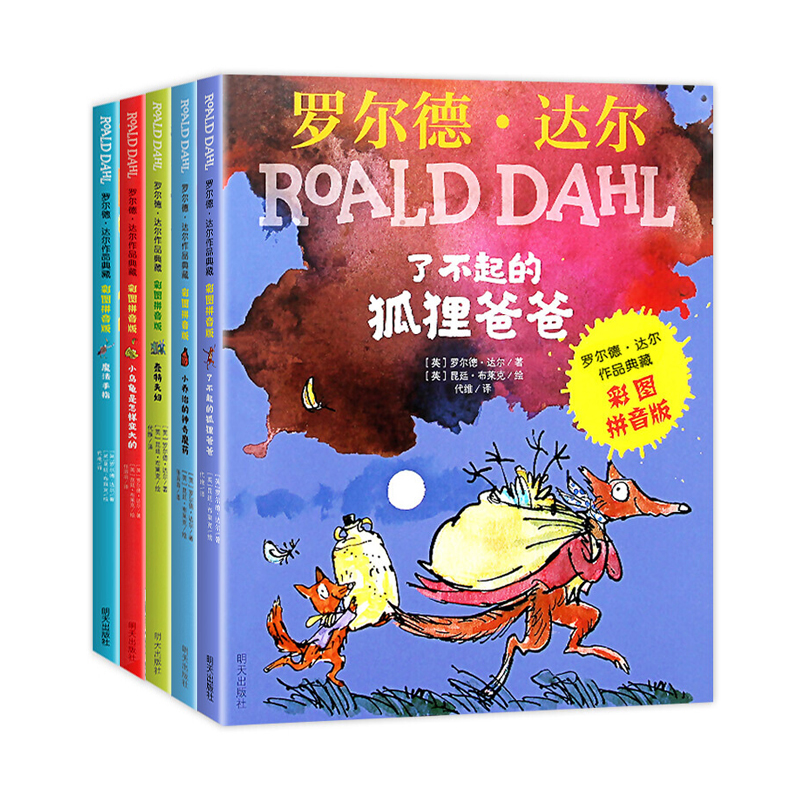 罗尔德·达尔（彩图拼音版）作品典藏系列 了不起的狐狸爸爸等