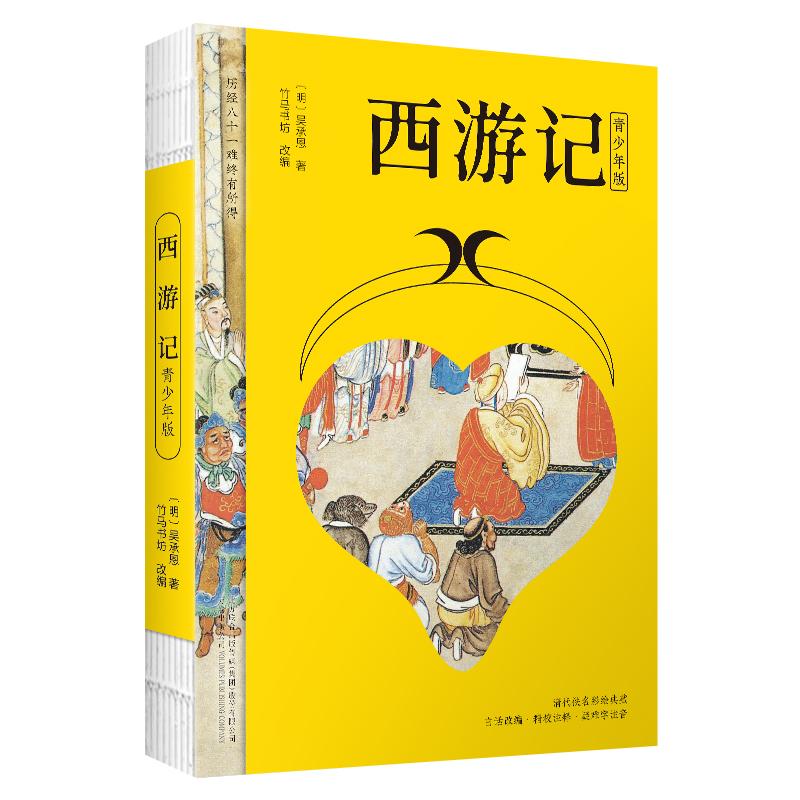 西游记-青少年版