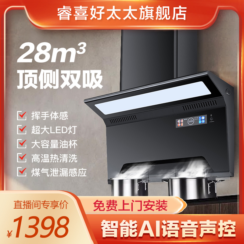 睿喜好太太大吸力顶侧双吸油烟机自动清洗7字型抽油烟机家用厨房