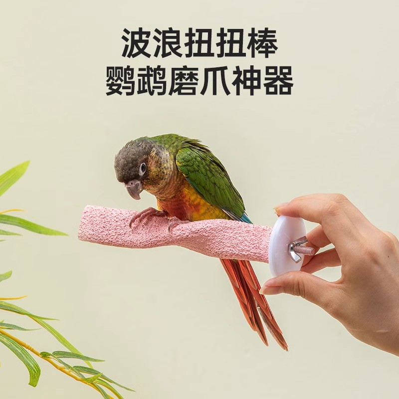 酷克鹦鹉磨牙神器磨爪棒玄凤专用磨牙棒波浪站架鸟笼用品啃咬玩具
