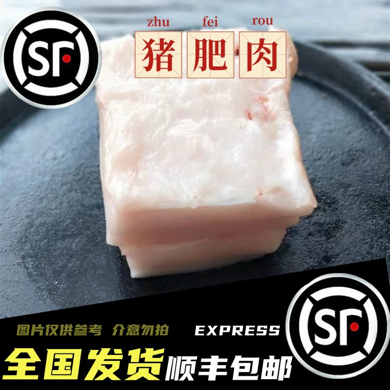 【品纯鲜肉】肥肉板油 7斤起 鲜肉速冻加冰发货 农村笨猪肉