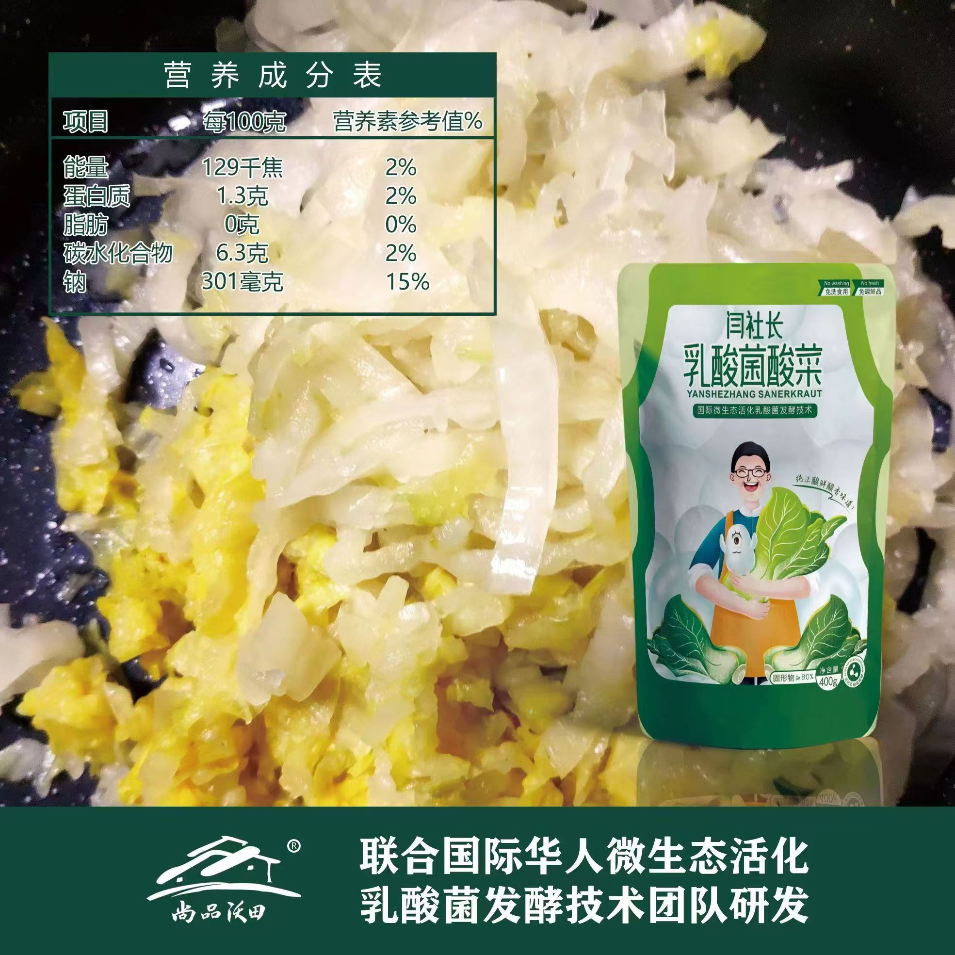 东北零添加乳酸菌酸菜