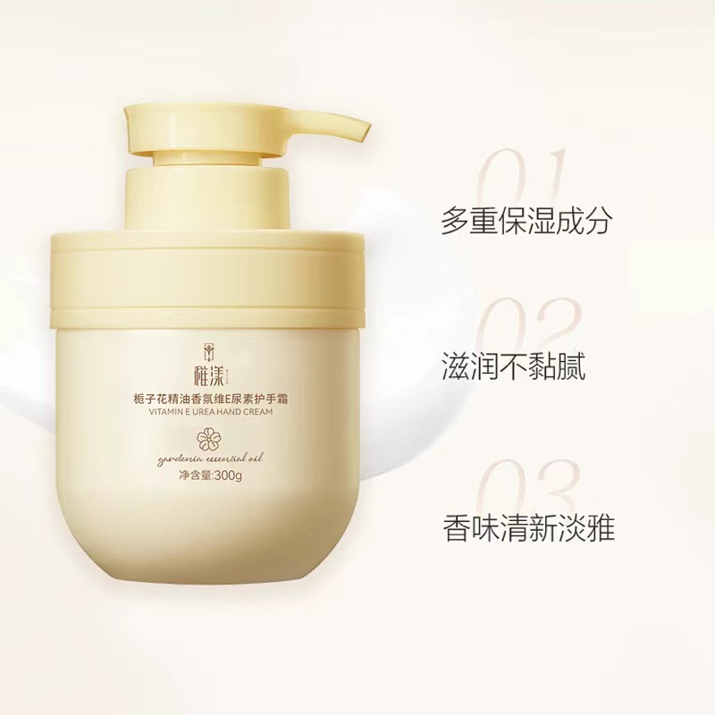 【2.6元包邮】栀子花维E尿素护手霜300g大容量乳液器