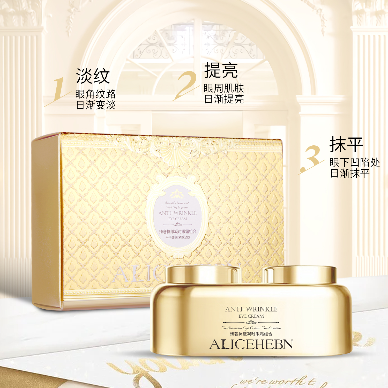 ALICEHEBN爱丽斯赫本 臻奢抗皱凝时眼霜组合 