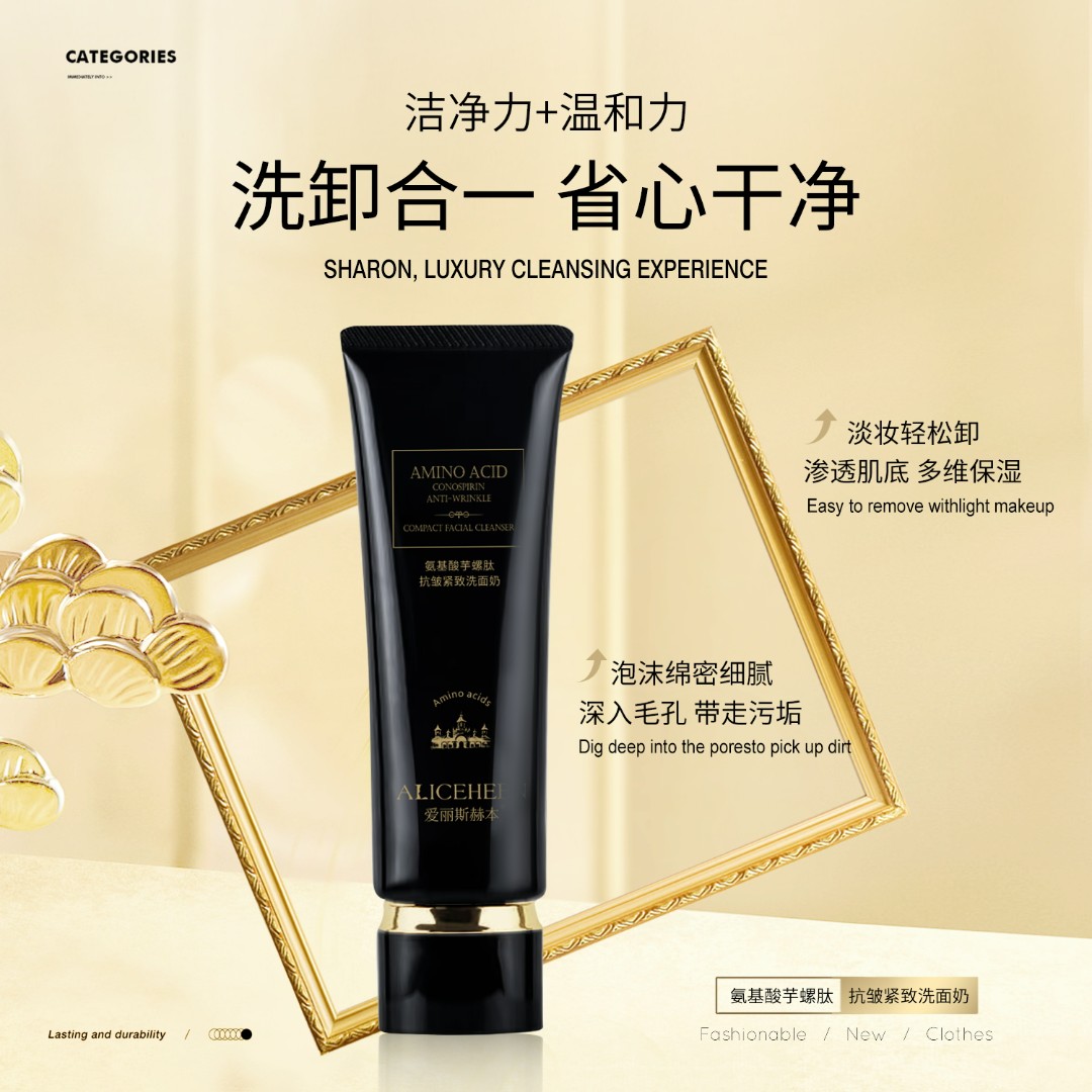 英国 ALICEHEBN爱丽斯赫本氨基酸芋螺肽抗皱紧致洗面奶zt