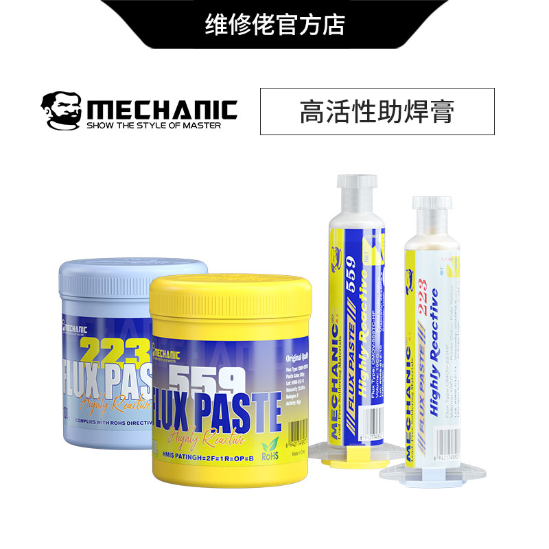 维修佬活性原厂黄色助焊膏助焊剂优质松香主板维修焊接免洗焊油