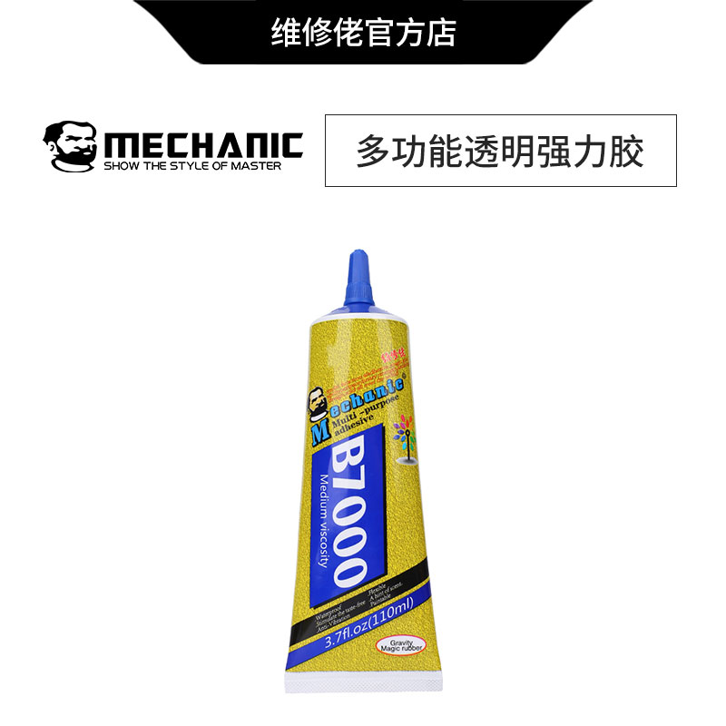 维修佬B7000胶水粘手机屏幕边框密封胶后盖换屏胶水